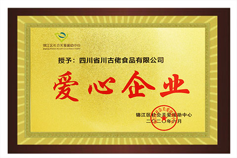 愛(ài)心企業(yè)